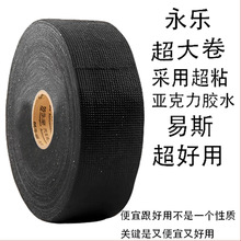 永乐汽车绒布胶带布基胶带防静电耐高温耐磨护线可撕背胶