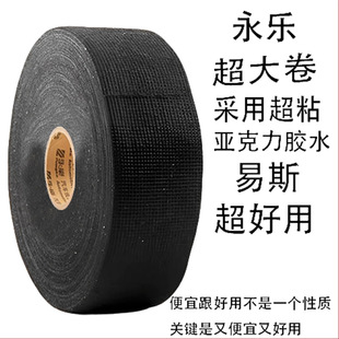 Yongle Automotive Velvet Tape, Cloth-Based Tape, Anti-Static, High Temperature Resistant, Wear-Resistant, Wire Protection, Tearable