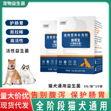 宠物益生菌发猫咪狗狗犬肠胃宝呵护肠道缓解肠适应益生菌厂家代发