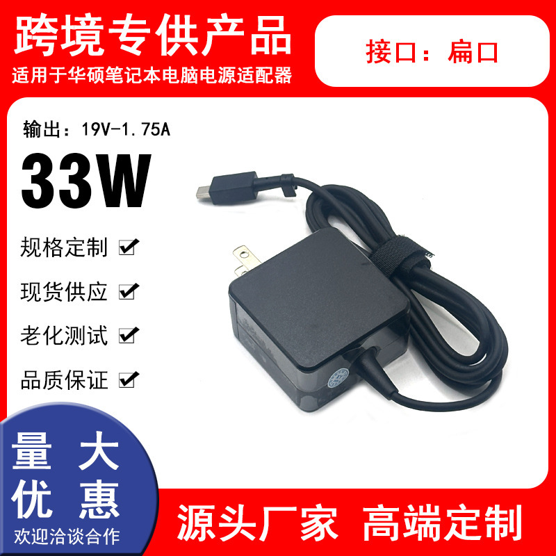 Suitable for Asus netbook power adapter X205T X205TA, 19V-1.75A charger Suitable for Asus netbook power adapter X205T X205TA, 19V-1.75A charger