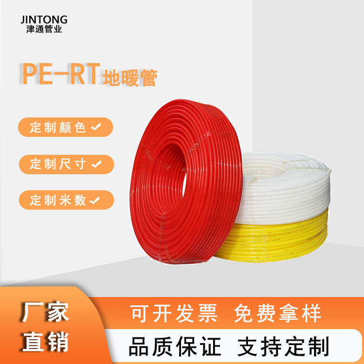 津通管业20地暖管橙色家装工程均可选择耐高温PERT专用耐高温95℃