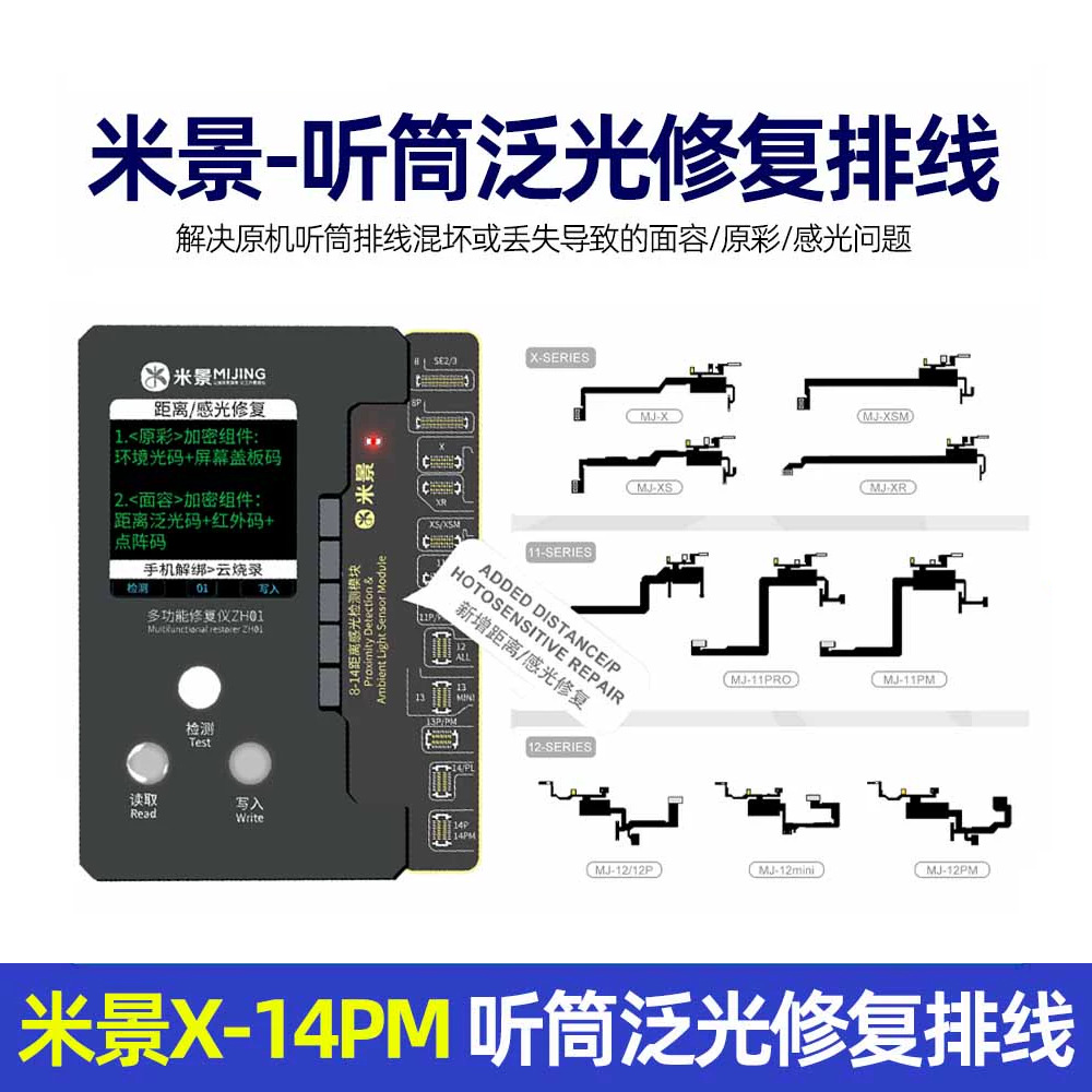 米景听筒泛光修复排线XR 11 12 13PROMAX修复原彩面容距离感光排