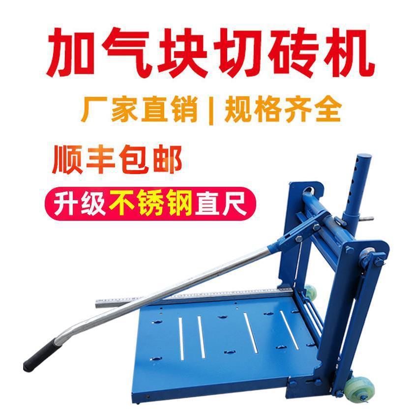 砌块圧建筑切砖砖机加气瓦工压刀切砖机切割泡沫手动水泥轻质