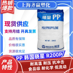 PP-R 韩国晓星 R200P 挤出耐高温耐压无规共聚聚丙烯塑料颗粒