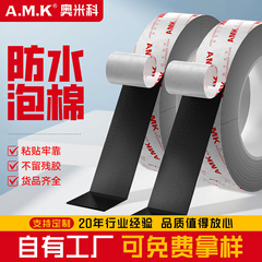 AMK5220防水泡棉双面胶高粘度PE背胶防尘黑胶超薄可定制胶带厂家