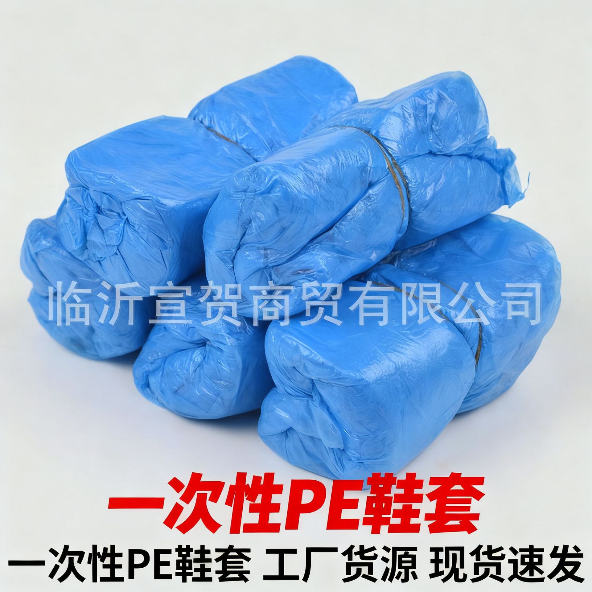 一次性PE卫生鞋套 鞋套 洗浴宾馆专用薄膜鞋套 劳保用品防护