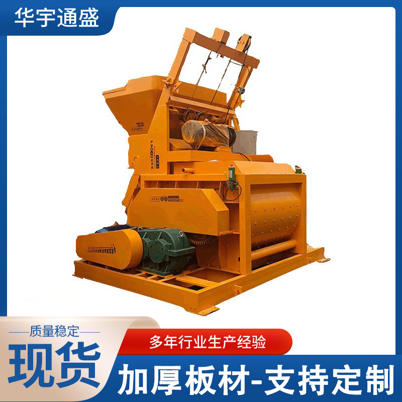 厂家直销高效卧式强制JS750型混凝土搅拌机 强制搅拌机