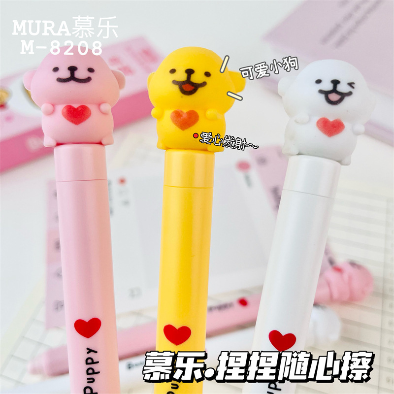 慕乐书写文具Q弹小狗捏捏随心可擦笔0.5mm蓝色笔芯卡通创意中性笔|undefined