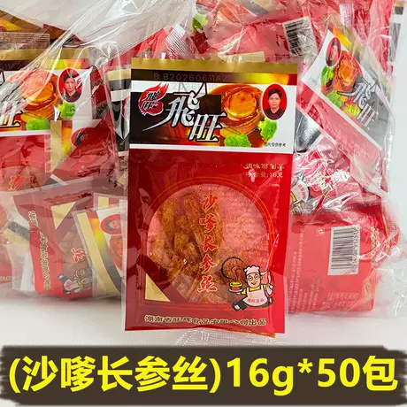 Feiwang [16g satay long ginseng shreds] 50 packs