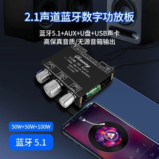 Модуль аудио 2.1 канала YS-E100H с Bluetooth, усилитель для ВЧ и НЧ, TPA3116