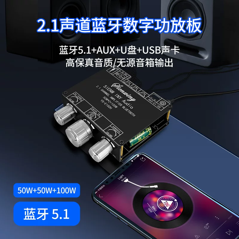 Модуль аудио 2.1 канала YS-E100H с Bluetooth, усилитель для ВЧ и НЧ, TPA3116