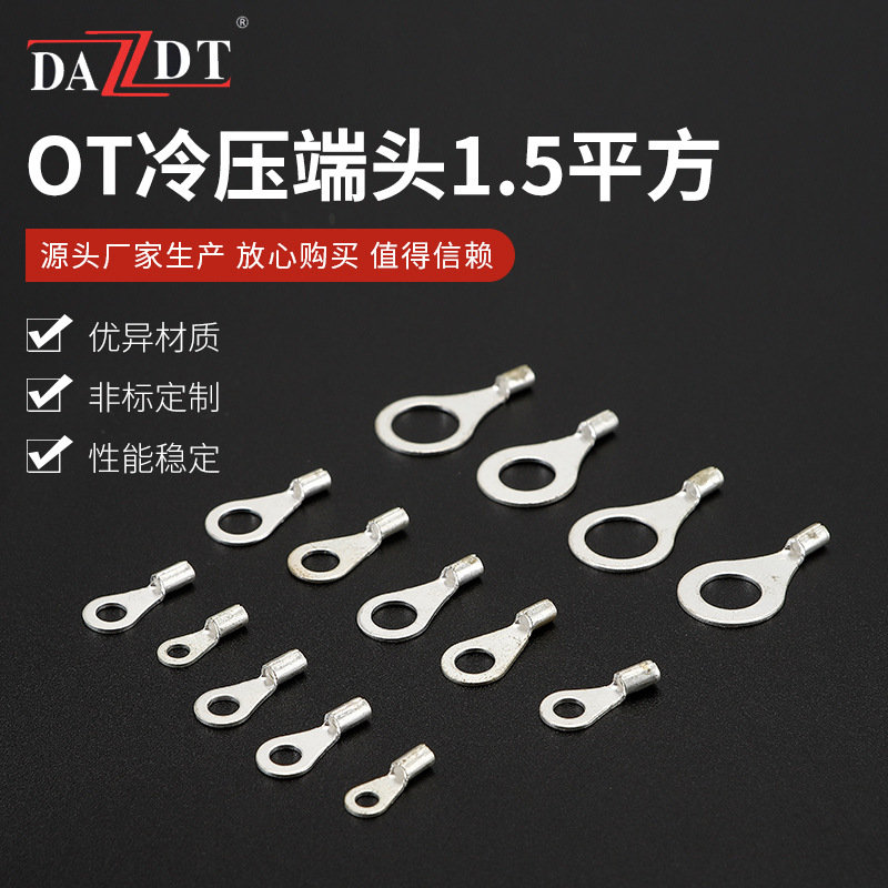 1.5平方接线端子裸端头 O型接线耳圆形冷压端头 OT冷压端子