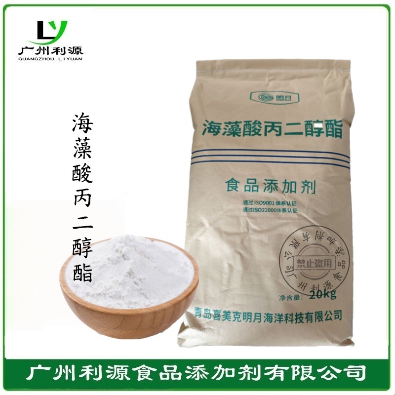 海藻酸丙二醇酯 PGA 褐藻食品级乳化剂 增稠剂 稳定剂