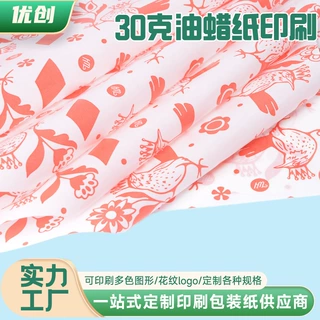 来样定制LOGO图案防油纸 可裁切环保认证半透明蜡光纸印刷拷贝纸