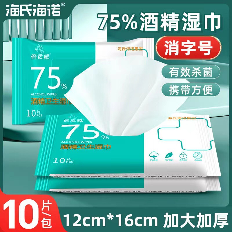 Haishi Hainuo Beishiwei 75% Alcohol Wipes Ethanol Sanitary Wipes Large Pack Sanitary Wet Wipes Tissue Paper