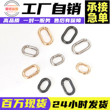 椭圆弹簧扣开口圈箱包五金旦形扣弹簧圈包包金属链条挂扣环扣现货