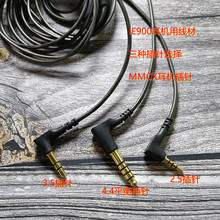 现货适用IE900耳机用耳机线3.5插针线2.5插针4.4插针耳机线M MCX
