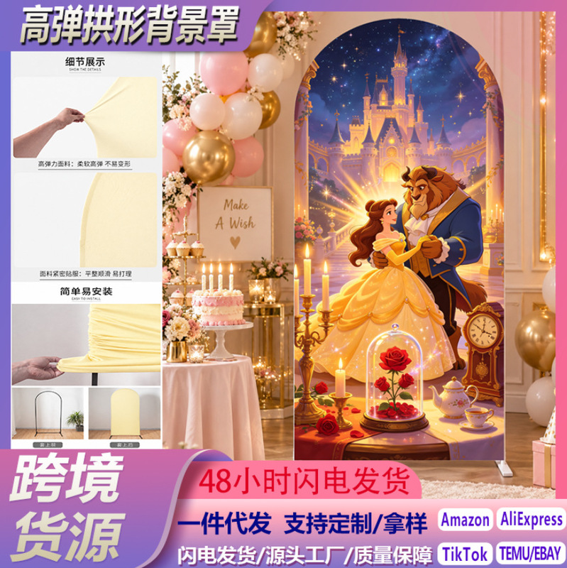 Cross-border elastic arch backdrop, highly elastic semi-circular arch cover, cartoon birthday party and wedding decoration, available for drop shipping