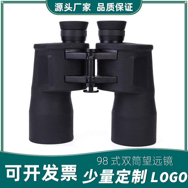 厂家批发98式10X50双筒高倍高清军标微光夜视带牛皮盒户外望远镜