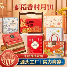 稻香村月饼礼盒传统糕点休闲零食食品糕点伴手礼团购批发工厂直发