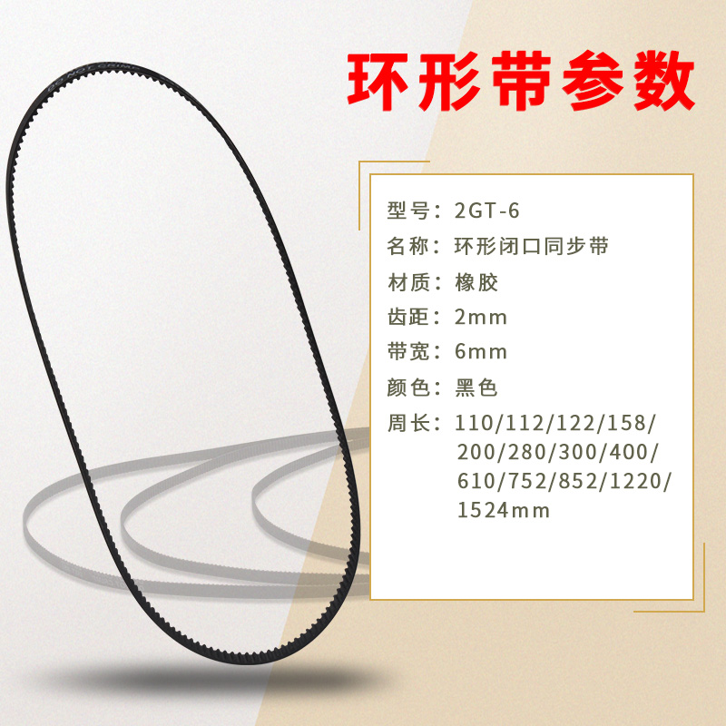 3D打印机2GT环形闭口闭环同步带 橡胶传动皮带gt2 周长110-1220❇