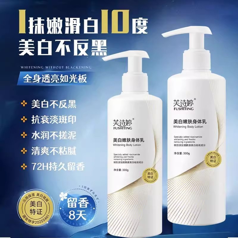 抖音爆款美白身体乳滋润秋冬干燥全身补水保湿滋润香氛身体乳留香|undefined