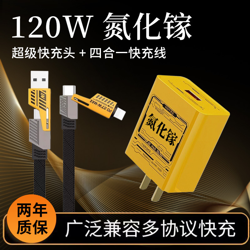 3C认证氮化镓适用华为荣耀66W120W充电头数据线套装超级快充电器|undefined