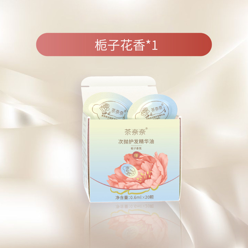 茶奈奈次抛护发精油柔顺护发焕亮修护烫染持久留香滋润护理顺滑|undefined
