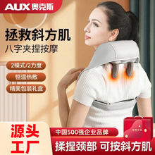 奥克斯斜方肌肩颈疏通颈椎按摩家用揉捏提拉热敷多功能按摩披肩