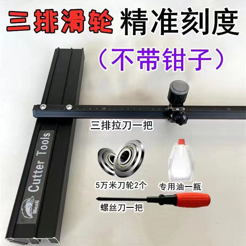 新款三排滑轮重型瓷砖岩板T型推刀三排轮推刀上压式大力钳推拉刀