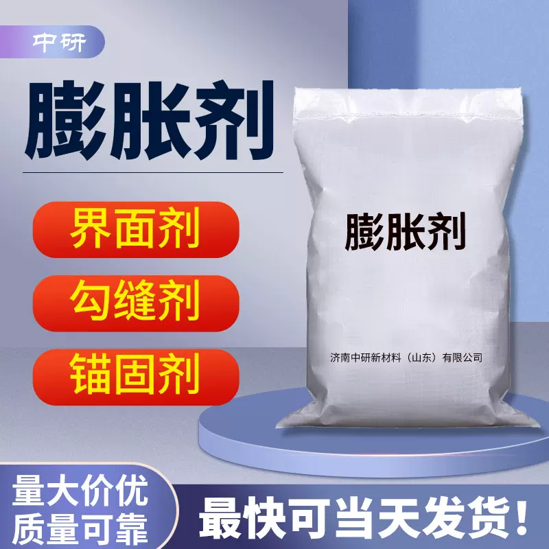 现货膨胀剂 混凝土添加剂 低碱高膨胀 水泥砂浆 高效 抗开裂抗渗