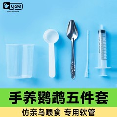 Yeeインコ授乳ツールシリンジ専用スプーン幼鳥ミルク温度計針管給餌器ダイヤルカップ