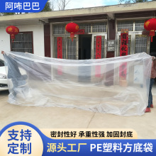 PE四方袋定制加厚透明防尘防潮机械设备家具防尘罩收纳内膜袋订做