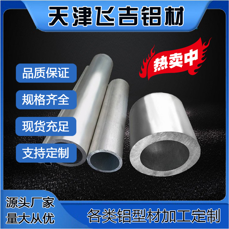 现货6063 6061厚壁铝管 2A12 7075大口径铝管 薄壁铝管可切割厂家