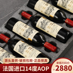 法国进口红酒14度AOP级特价干红葡萄酒批发正品整箱六支装批发