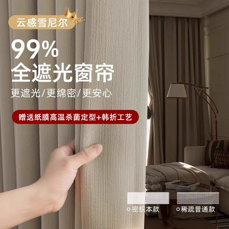 Новые шторы Chenille Blackout Master Cream 2025 года для спальни, простой гостиной, светлой роскоши, высококлассного современного дизайна.