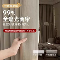 Новые шторы Chenille Blackout Master Cream 2025 года для спальни, простой гостиной, светлой роскоши, высококлассного современного дизайна.