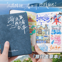 便携盖章空白旅行打卡笔记本印章本子博物馆记事本旅游集章本