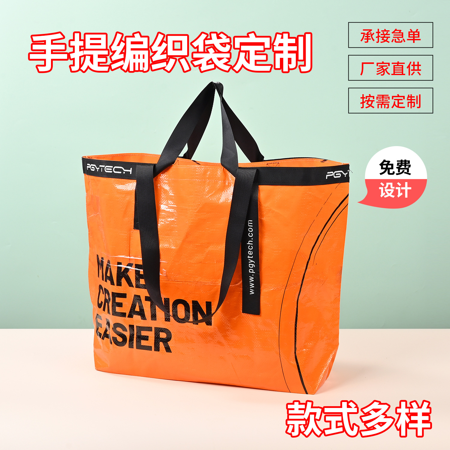 个性显眼包手提编织袋广告购物礼品袋上班通勤单肩包展会宣传定制