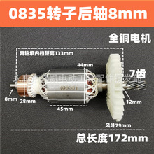 适配劲星0835电镐东川0835转子东腾0835电镐转子0835转子小档