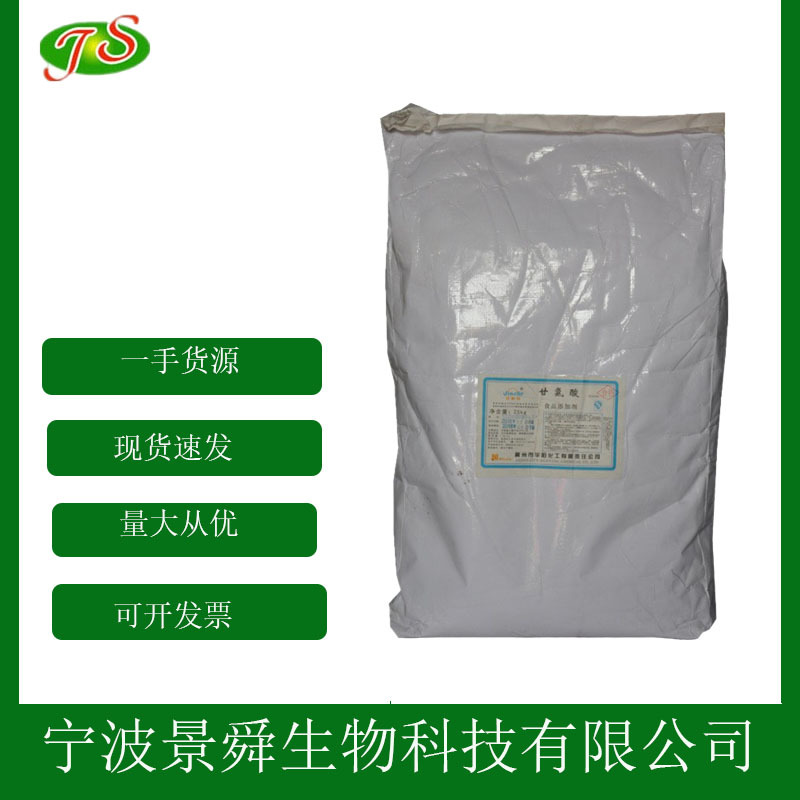 食品级甘氨酸  氨基乙酸 营养强化剂 现货批发 量大从优