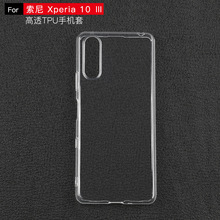 适用于索尼Xperia10 III弧边TPU手机壳触屏无夹口防滑透明手机套