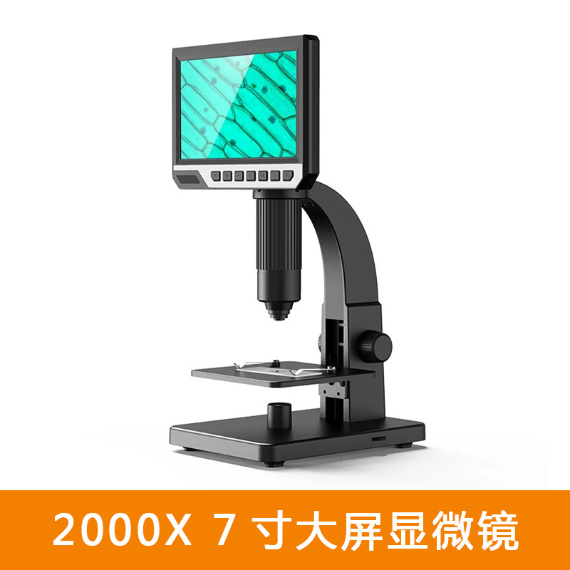 2000X高倍7寸大屏微生物显微镜 电子数码放大镜 细胞观察 pcb检查
