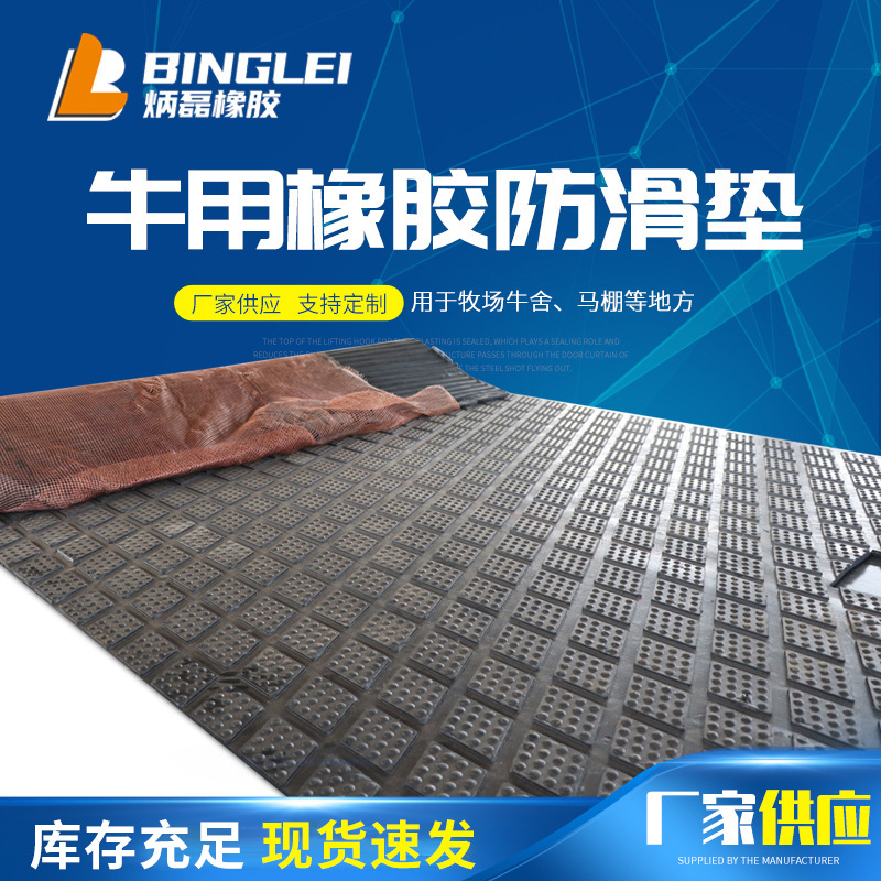 供应畜牧防滑垫 养殖场用猪棚牛棚橡胶防滑垫 牛舍马棚防滑减震垫