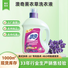 澳奇花萃香氛液体皂洗衣液洗护衣物家用整箱批洗衣液持久留香