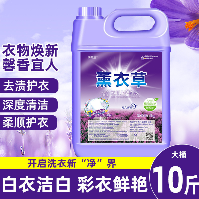 薰衣洗衣液斤大桶家用清洁机洗母婴适用整箱批发厂家代发|undefined