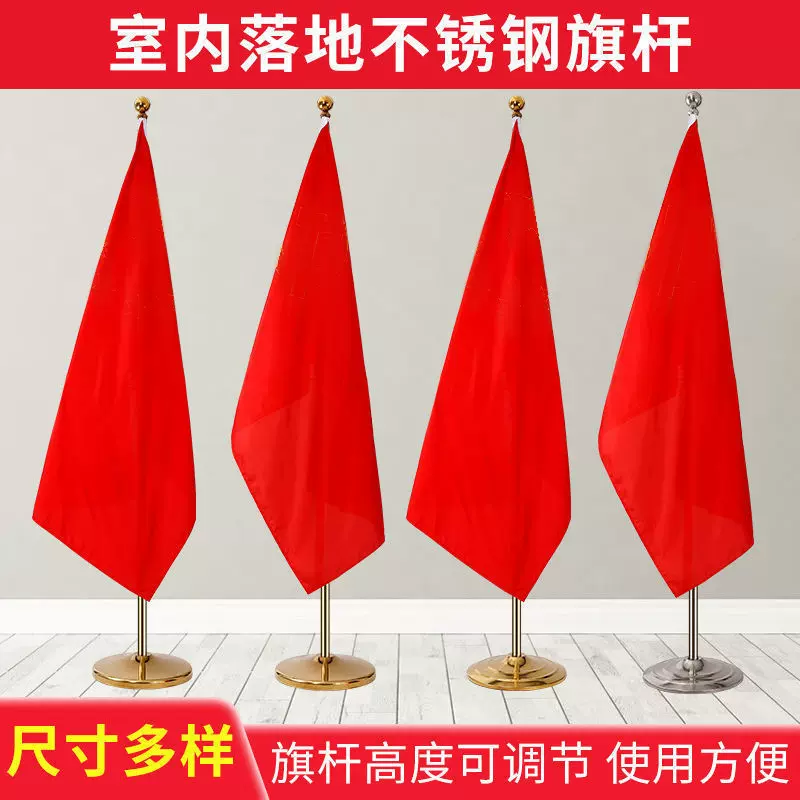 室内旗杆厅旗2米2.6米3米落地不锈钢旗杆旗子底座办公室伸缩旗杆