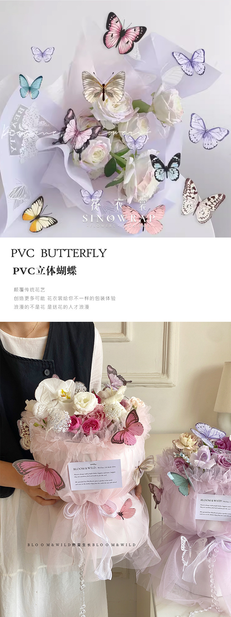 PVC蝴蝶情页1.jpg