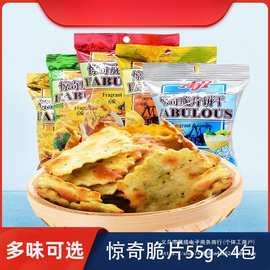 惊奇脆片饼干网红不规则蔬菜泡菜网红办公室零食品小吃休闲55g