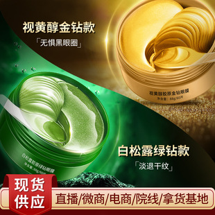 Retinol Collagen Gold Eye Mask Improves Dark Circles and Diminishes Fine Lines White Truffle Seaweed Eye Mask